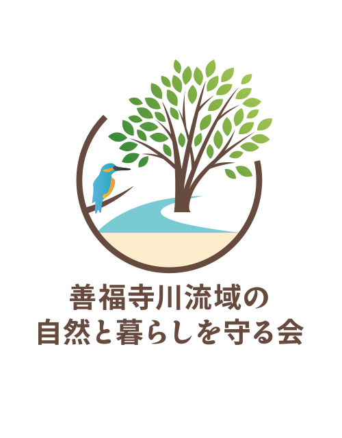 善福寺川流域の自然と暮らしを守る会